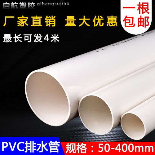 UPVC管排水管50 75 110 160 200mm下水管道塑料管材管件配件直径 - 图2