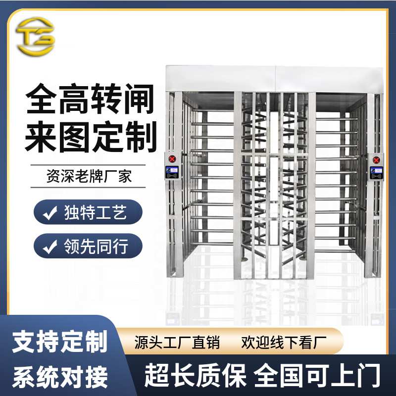 Full-height turnstile turnstile cross gate one-way two-way door access control integrated attendance gate machine construction site scenic spot system