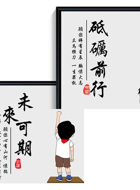 新中式书房装饰画男孩房间卧室床头挂画励志字画砥砺前行未来可期