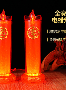家用供奉LED全亮电子蜡烛v灯长明灯财神灯电池电烛台供佛灯拜神灯