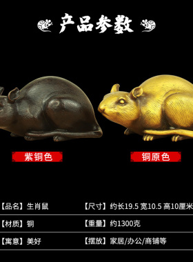 纯铜鼠摆件家居客厅本r命年转运生肖黄铜十二生肖老鼠装饰工艺
