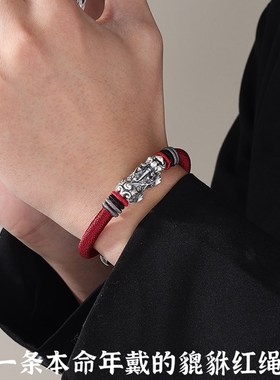 龙本命年红绳貔貅手链男款高级感纯银手镯新年男士礼物属龙送男生