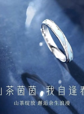 夜光心动山茶小众设计款情侣戒指