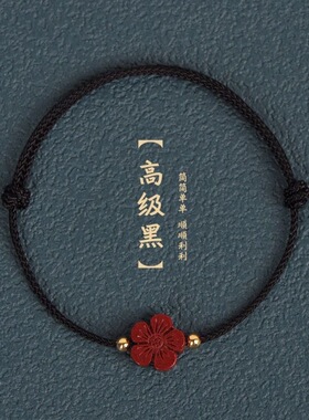 送你一朵小红花手绳朱红绳手链