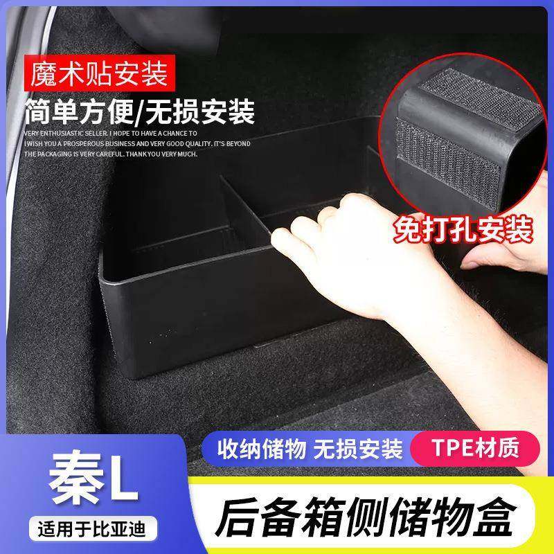 比亚迪秦L后备箱侧边储物盒内收纳盒用品改装配件专用储物盒收纳,淘宝优惠券,粉丝福利购,淘宝优惠卷