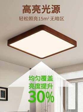 卧室吸顶灯实木客厅灯新中式全光谱护眼中国风胡桃木色书房间灯具