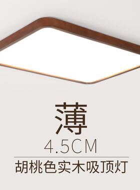 新中式全光谱客厅吸顶灯长方形大气卧室灯胡桃木色全屋灯具套餐