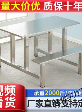 不锈钢餐桌学校学生员工地食堂餐桌椅组合连体人人人快餐桌子