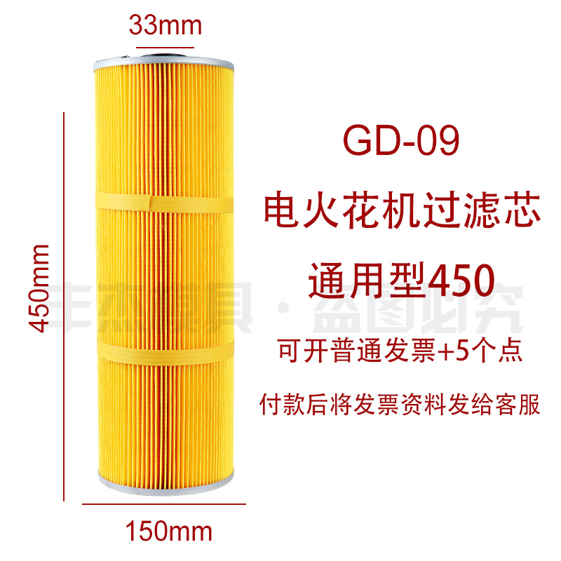 电火花机过滤网过滤器GD-08 GD-09线切割机过滤器350 450滤芯包邮 - 图0