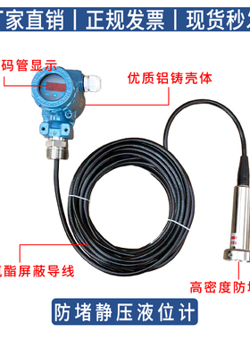 防堵型投入式液位变送器 分体静压式传感器485污水池液位计4-20mA