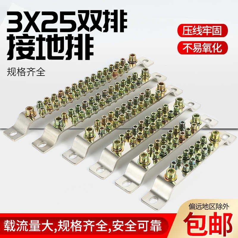 配电箱接地铜排3x25x15孔零地排系列双排地线端子铜排接线端子排,淘宝优惠券,粉丝福利购,淘宝优惠卷