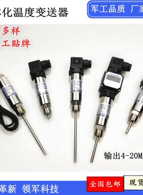 插入式一体化温度变送器 数显485款 温度传感器PT100热电阻4-20ma
