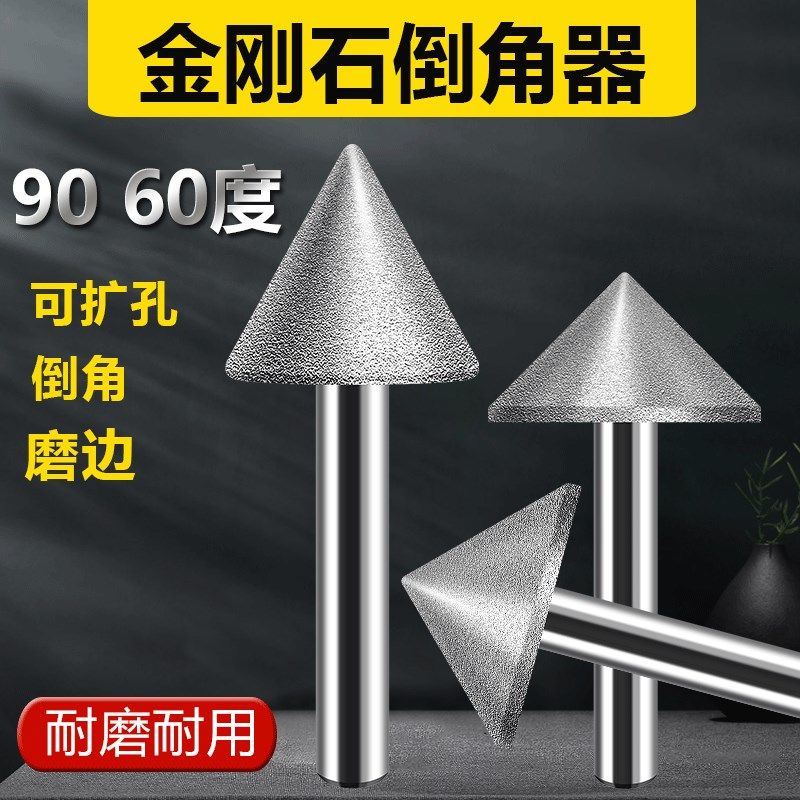 金刚砂磨头90度60度玻璃倒角器锥形合金打磨头石材瓷砖扩孔钻伞型,淘宝优惠券,粉丝福利购,淘宝优惠卷