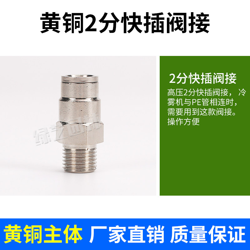 2分快插阀接 高压加湿器 PE管专用转接头 出水接头 接主机,淘宝优惠券,粉丝福利购,淘宝优惠卷