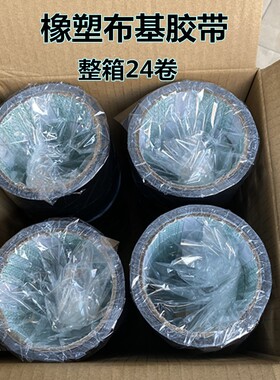 橡塑保温黑色布基地板地毯布胶带 防水胶布橡塑胶带保温用胶带4cm