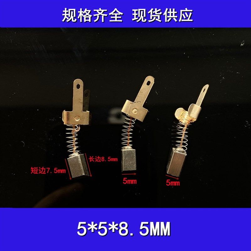 电动按摩椅碳刷 2.5*4/3*4/5*5*7*12 电动按摩椅电机马达弹簧电刷,淘宝优惠券,粉丝福利购,淘宝优惠卷