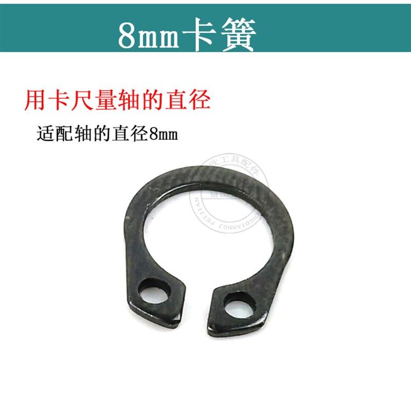 电动工具卡簧 角磨机电锤 电镐 电磨 切割机 锯铝机轴C型卡簧配件,淘宝优惠券,粉丝福利购,淘宝优惠卷