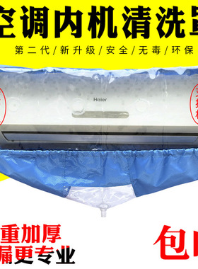 空调内机清洗罩 内机支撑板清洗罩 空调防水罩防尘清洗罩空调配件
