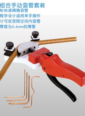 大圣弯管器组合WK-666空调铝管铜管金属管不锈钢手动弯管器弯工具
