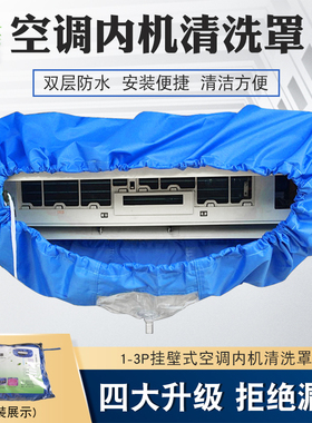 空调清洗罩接水罩防水挂式空调防尘罩免拆清洁剂工具洗防护接水袋