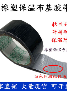 布基胶带整箱4cm黑色橡塑保温管道包裹胶布防水防晒高粘地毯胶带