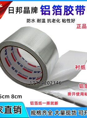 晶牌铝箔胶带防水耐高温铝箔纸胶带保温管道玻璃棉密封胶带5cm8cm