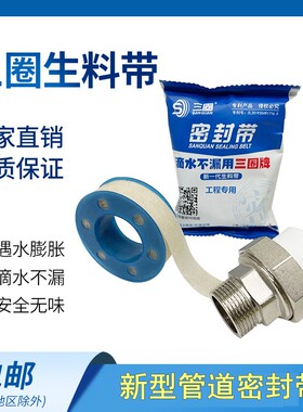 三圈生料带密封带家用工程螺纹管道防水密封胶带加厚生料带100卷