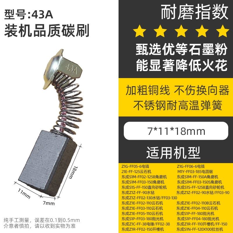 43A碳刷适配东成电镐角磨机水钻云石机电锤飞机钻瓷砖切割机碳刷,淘宝优惠券,粉丝福利购,淘宝优惠卷