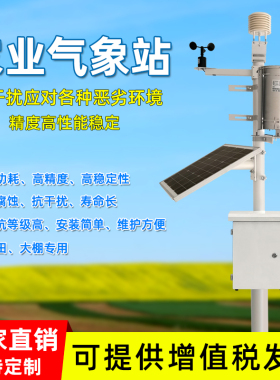 农业气象站室外小型校园农田环境监测系统雨量温湿度光照土壤监测