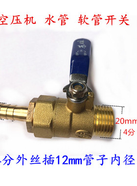 2分4分空压机水泵油路开关汽车暖风阀水管软管皮管宝塔球阀直通阀