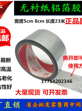晶牌5cm无衬纸铝箔胶带8cm铝箔纸太阳能管道保温棉空调管胶带