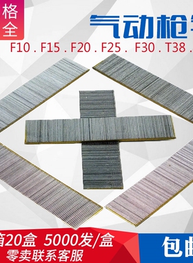 气动枪钉F10F15F20F25F30 T38T50木工钉子汽钉30直钉直枪钉气排钉