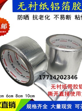邦特无衬纸铝箔胶带日邦晶牌无衬纸铝箔整件5cm8cm太阳能保温胶带