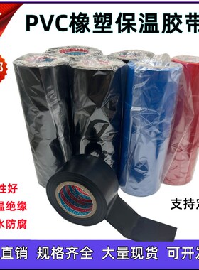 黑色PVC橡塑保温胶带电气绝缘胶布防水包扎缠绕空调管道大卷20米