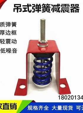 阻尼弹簧减震器风机防振吊装中央空调吊顶吊式橡胶复合吊架减震器