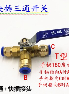 气动气泵三通阀门开关球阀 快插快拧PC气管6/8/10/12mm快速接头