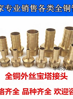 外丝铜宝塔水管软管接头配件外牙格林头水管软管4分6分8mm10mm12