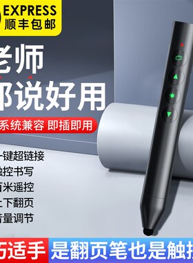 希沃翻页笔教师用多功能白板教学触控多媒体遥控笔翻页笔可写字pp