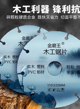 金磨王合金木工锯片塑料切割片角磨机切割片4寸切割机手提电锯片