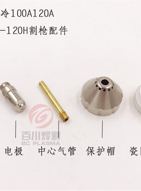 华远120等离子切割机割枪旋风XF-120H机用枪头华远LKG-120/100A