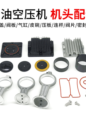 木工气泵静音无油空压机头缸盖弯头活塞环皮碗气缸套配件包大全