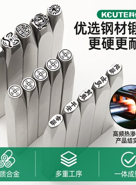 首饰吉言钢印冲头錾刻金银字模花纹图形五帝钱錾子钢模具打金工具