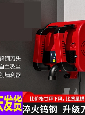 德国进口刨墙机铲腻子神器电动铲墙机无尘墙皮磨刮铲灰水泥墙机器