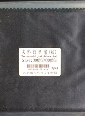 模具省模高光抛光布 镜面抛光 去料纹布 抛光红布绒布 满3块包邮