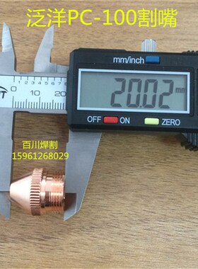 PC100等离子电极割嘴 武联华南切割机割枪