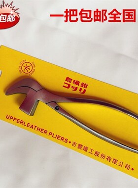 腰邦钳抓绑钳拉帮钳鸟嘴钳子包钳台湾水牌鸟嘴钳玄牌锰鞋钳拉邦钳