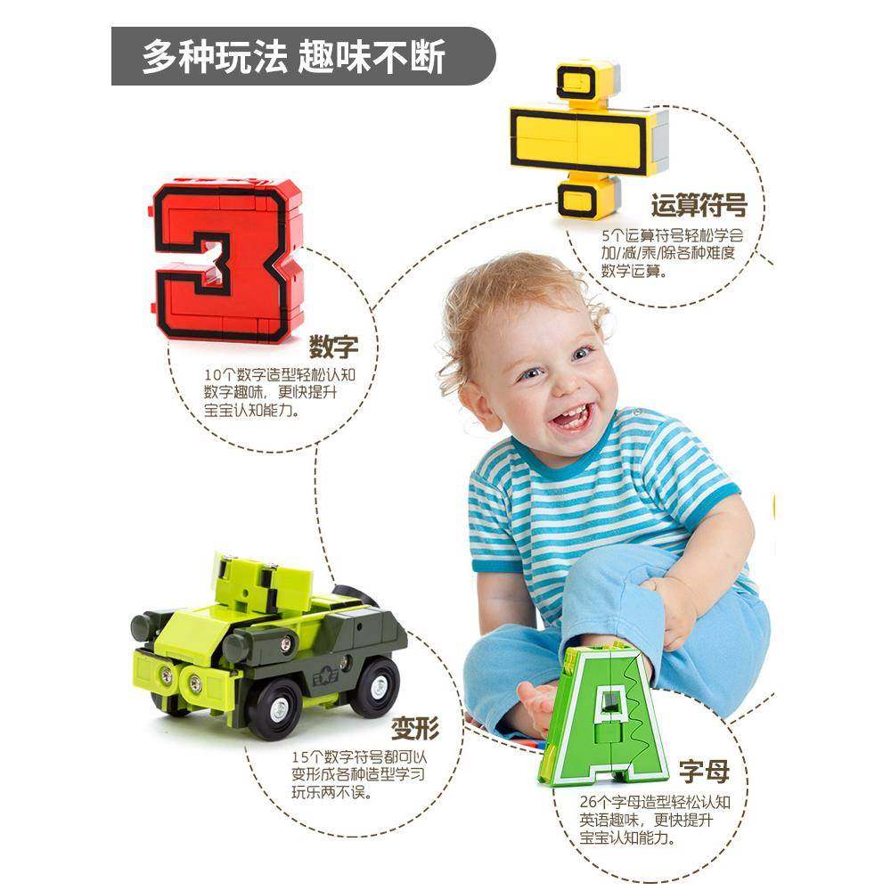 新乐新2808A数字变形数字及符号战队益智变形拼装儿童早教玩具,淘宝优惠券,粉丝福利购,淘宝优惠卷