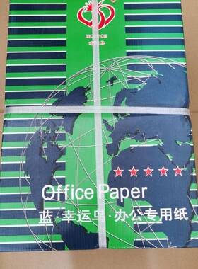 幸运鸟A3打印复印纸金鸟A3纸70G克500张/包4包/箱打印白纸