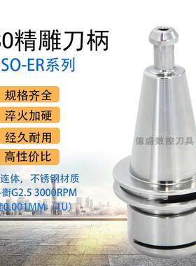 北京精雕机ISO20刀柄25连体刀柄ER11/16 SK10不锈钢高精度动平衡