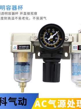 气动三联件油水分离器AC2000/3000/4000/5000-02/03/04小型气动